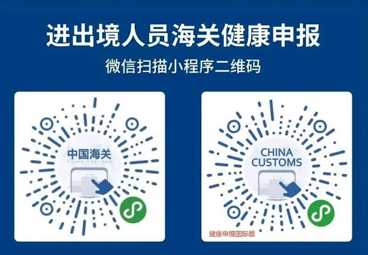 China Customs APP